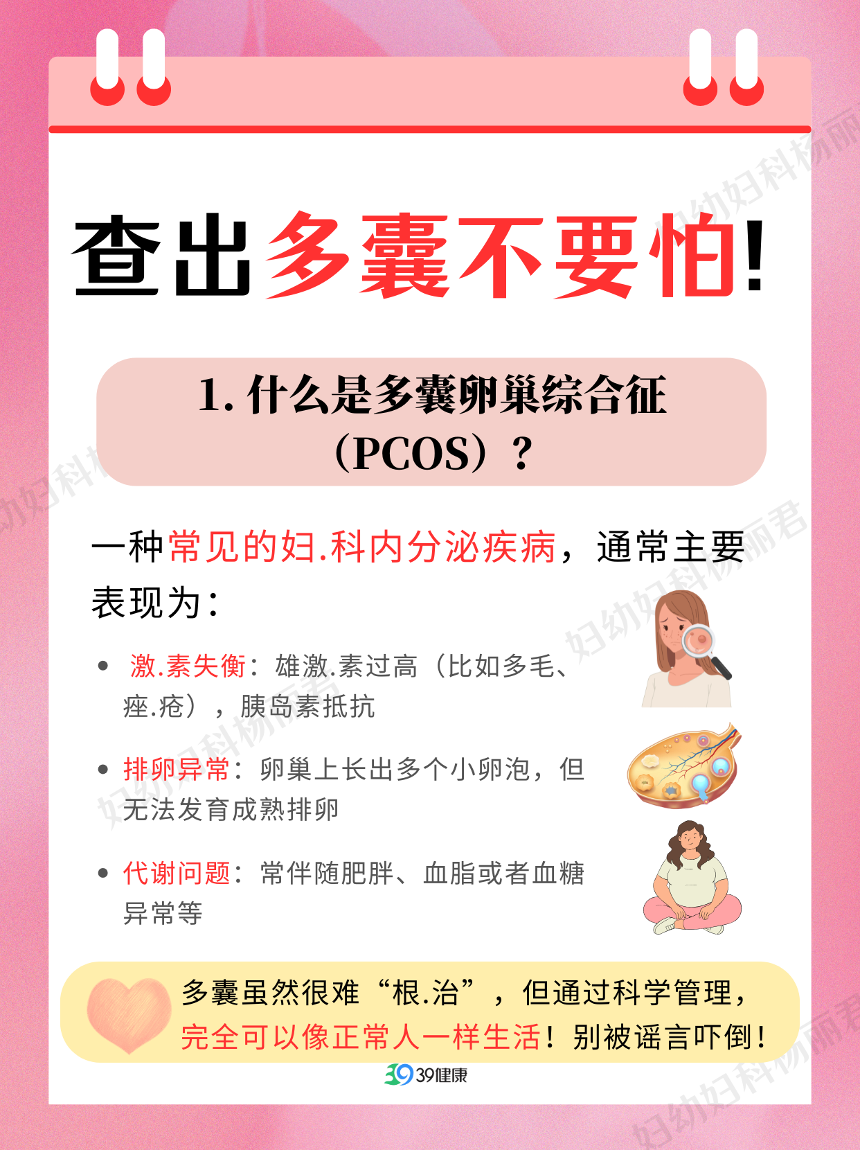 多囊卵巢症