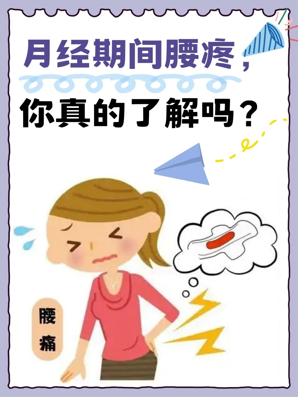 来月经腰酸怎么缓解