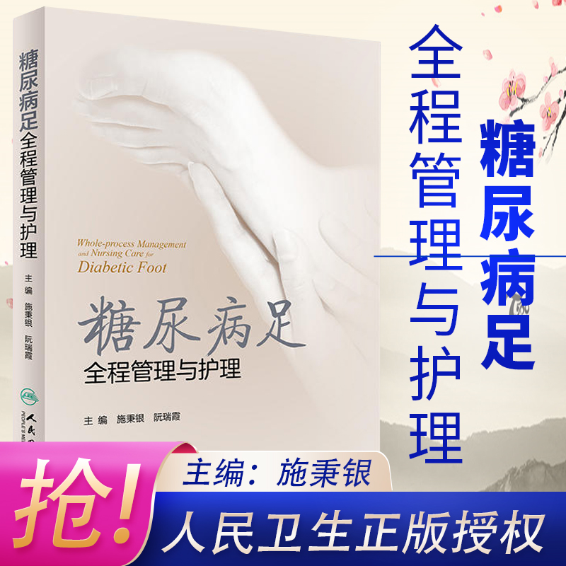 糖尿病足怎么治疗