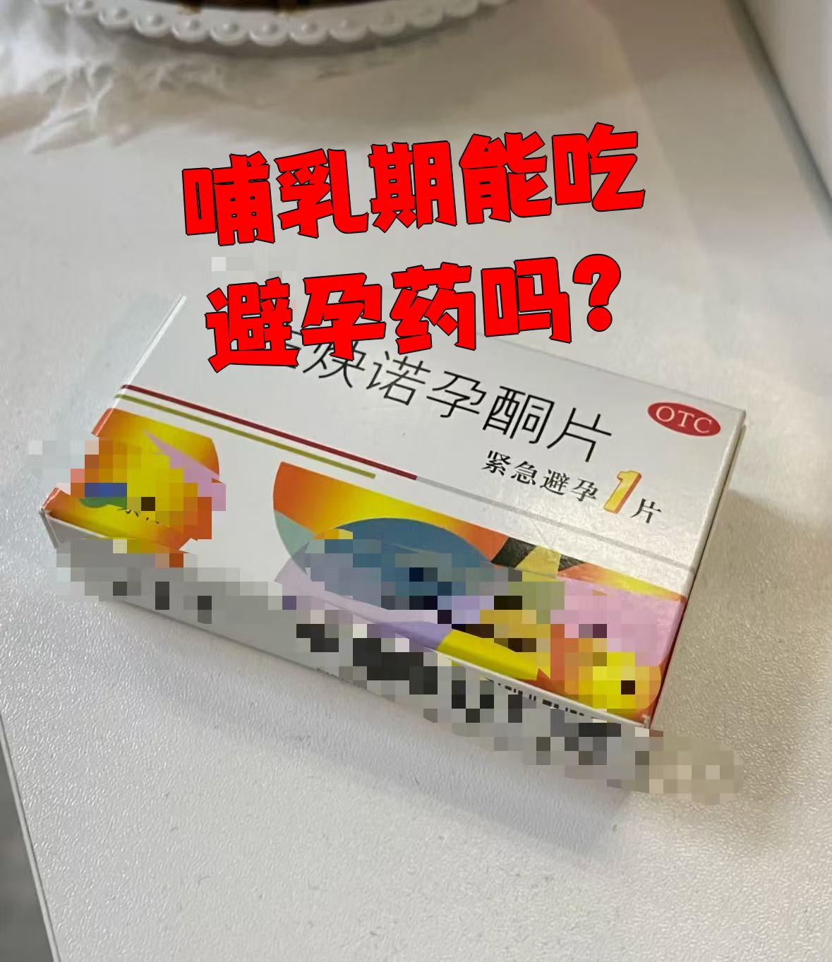 吃药怀孕了