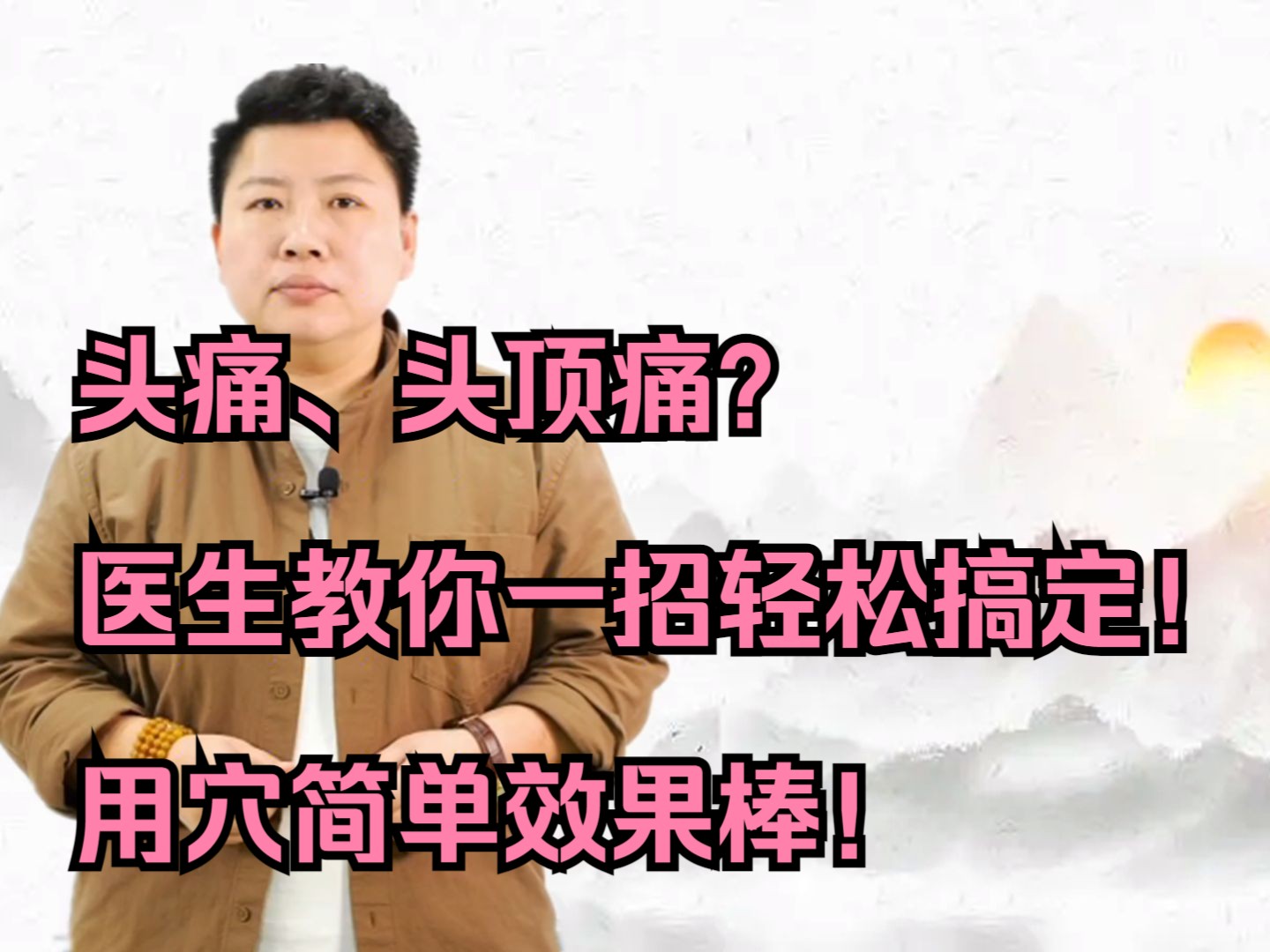 头顶不按不痛,一按着就痛