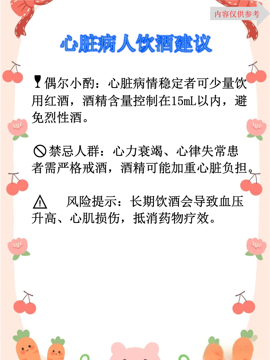 有心脏病的人能喝酒吗