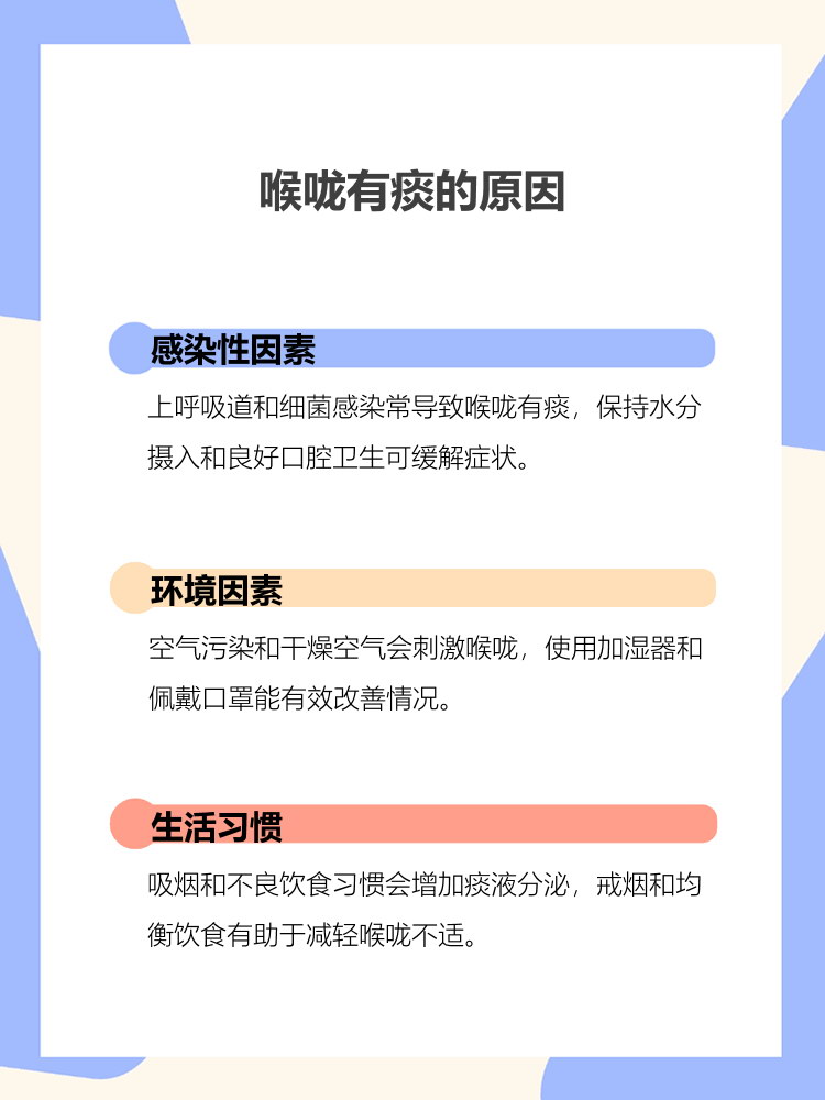 喉咙经常性感觉有痰怎么回事