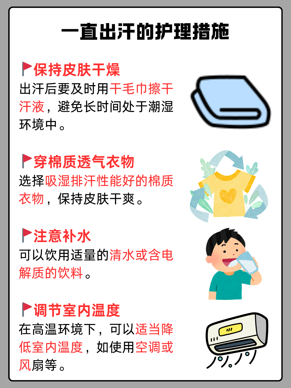 夏天出汗多什么原因