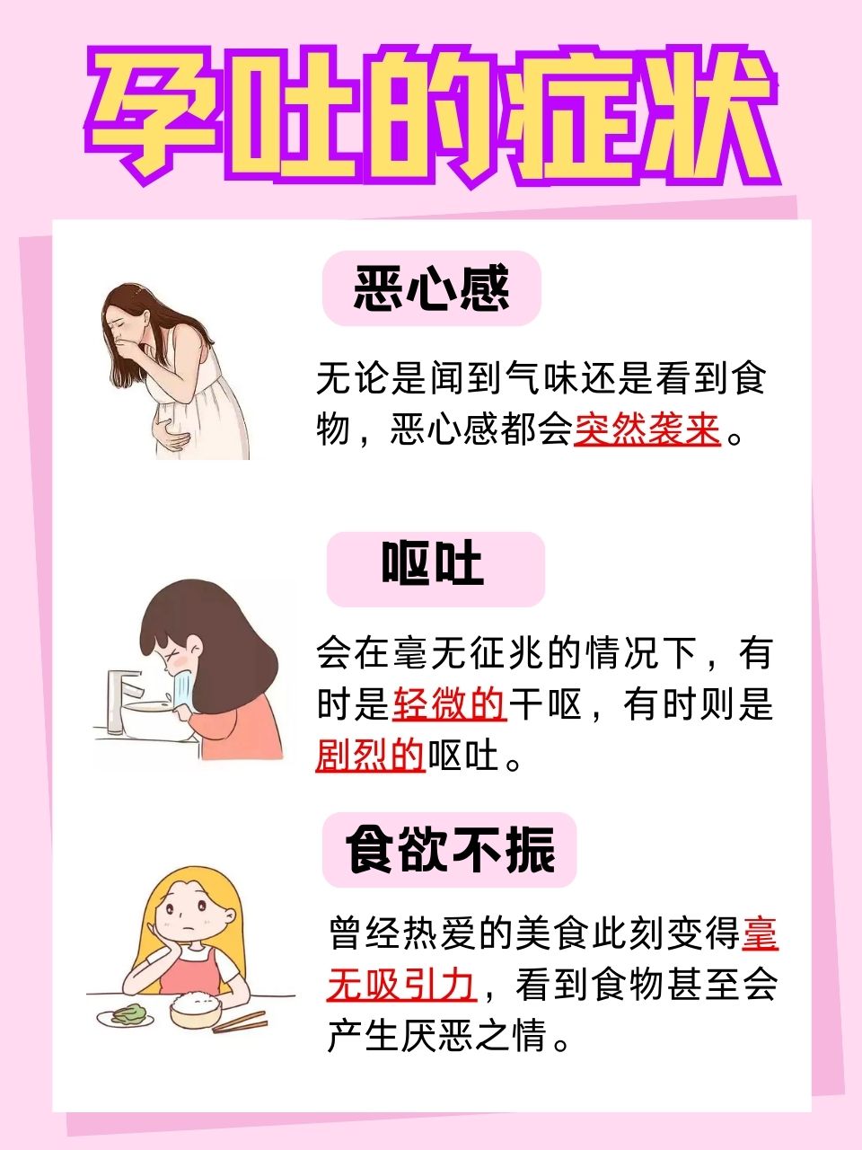 孕吐反应严重怎么办