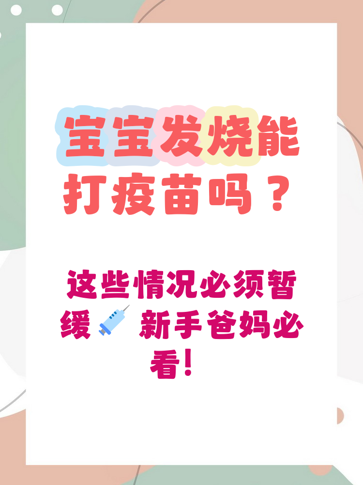打狂犬疫苗会发烧吗