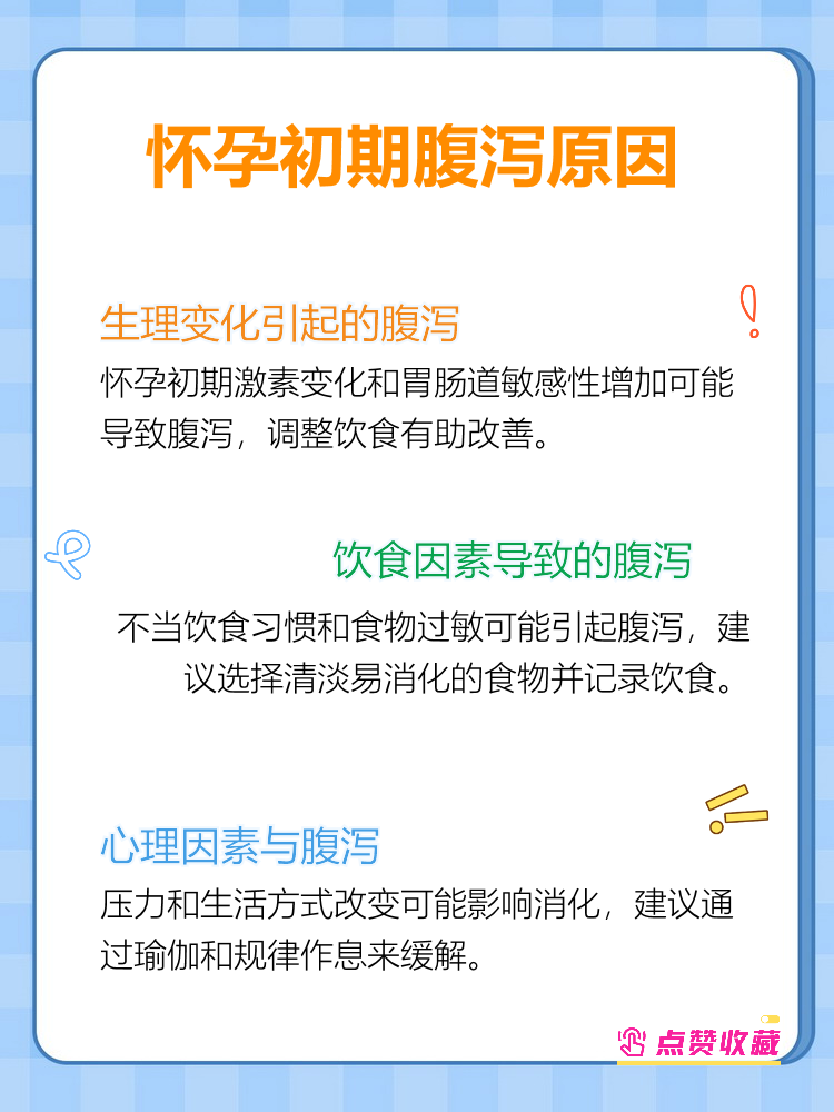 怀孕了拉肚子怎么办