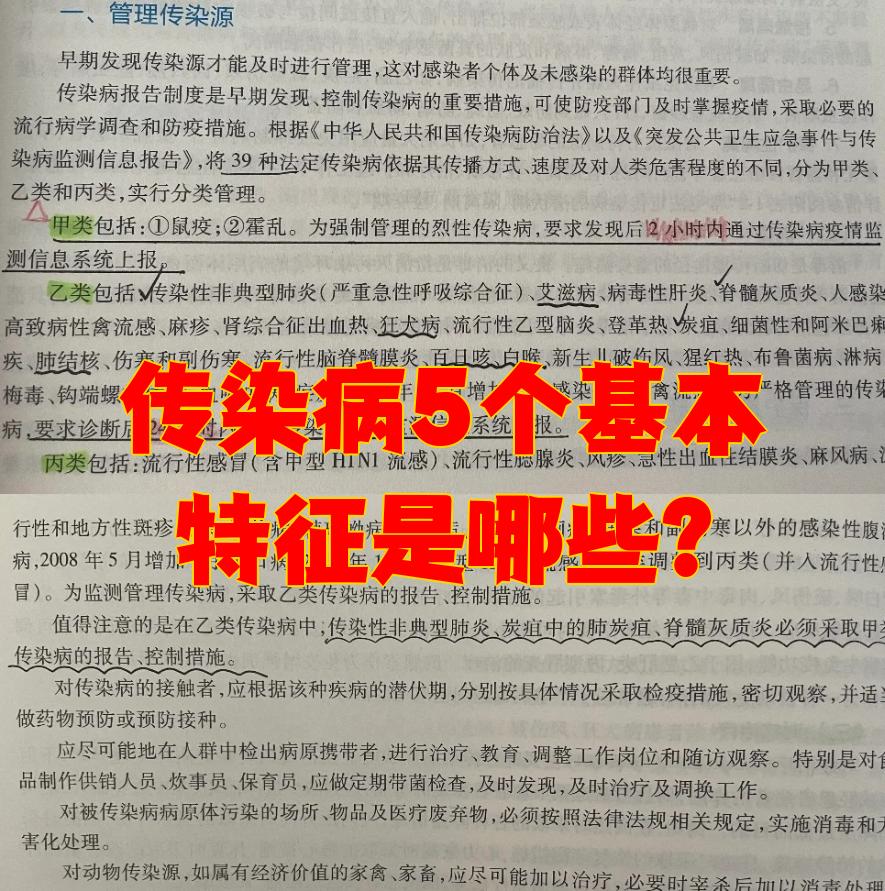 传染病都有什么
