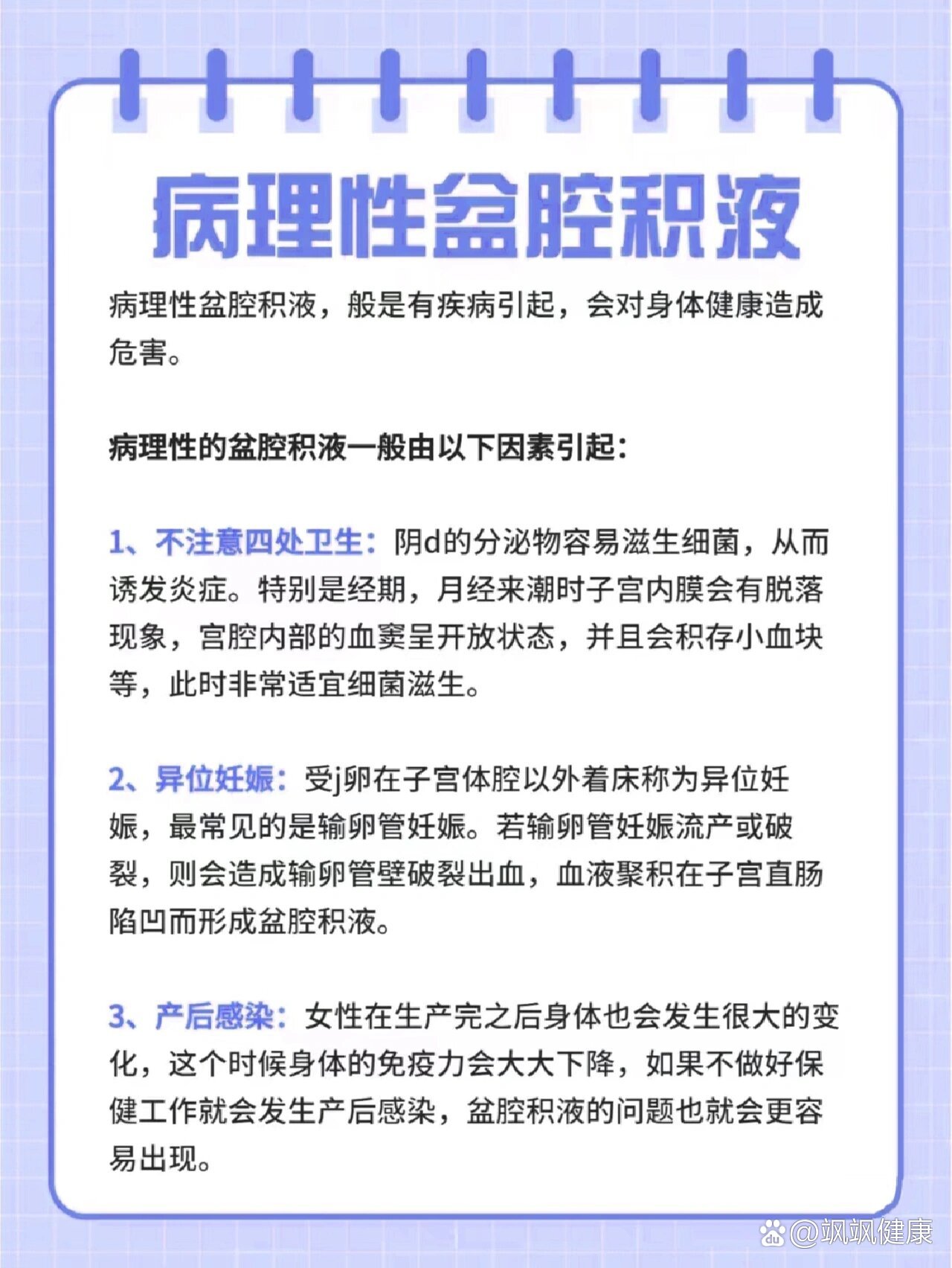 治疗盆腔积液的方法有哪些
