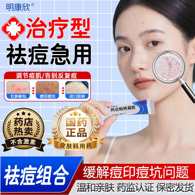 用阿达帕林凝胶爆痘正常吗