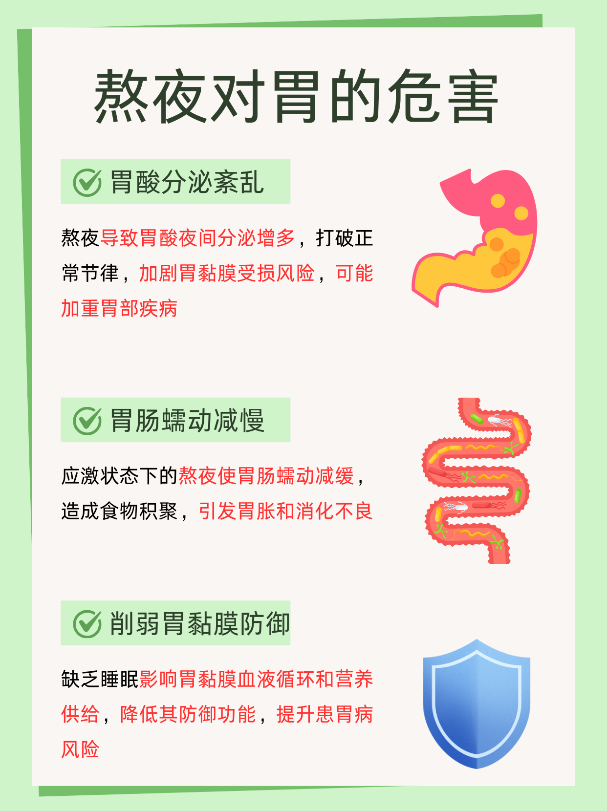 胃酸过多怎么办?