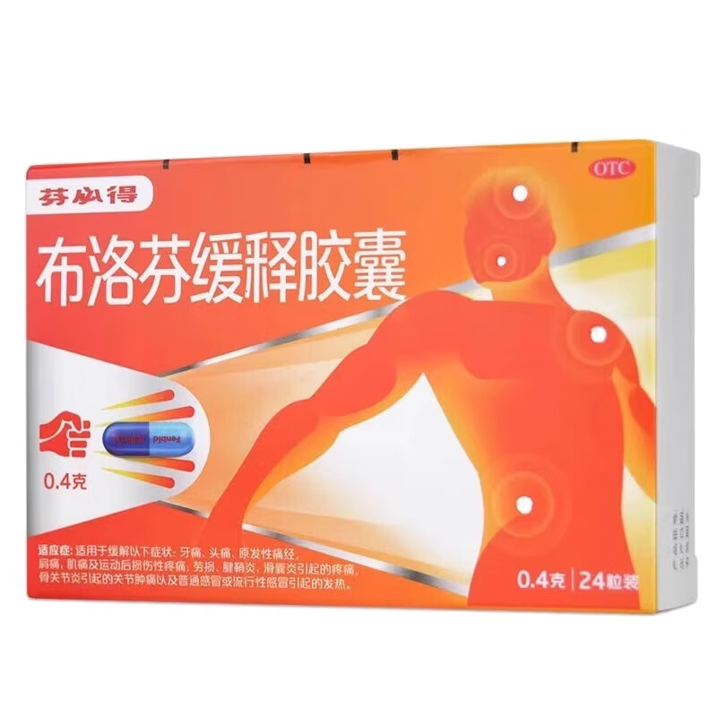 芬必得布洛芬缓释胶囊价格是多少