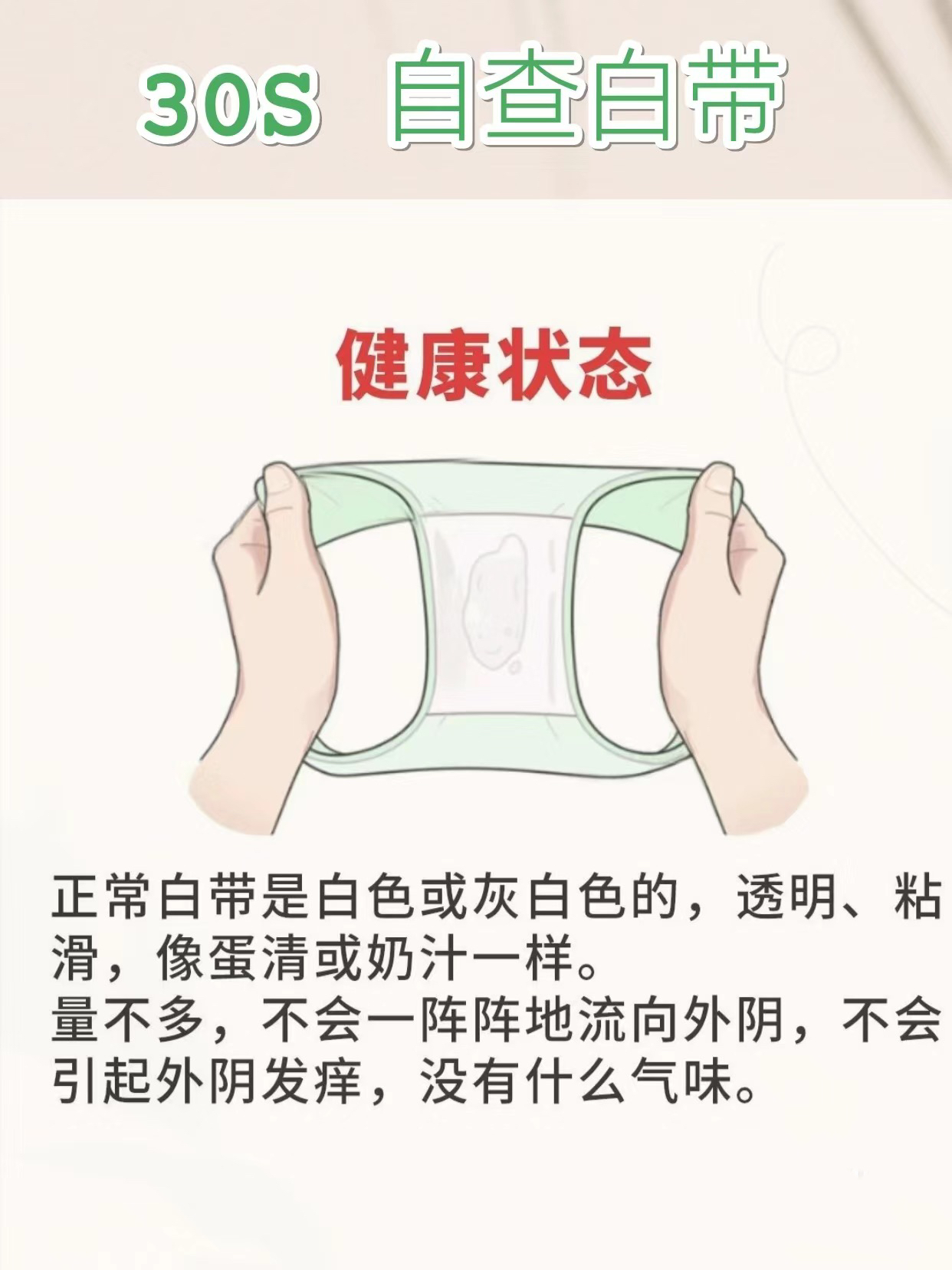 白带多,异味重,怎么解决