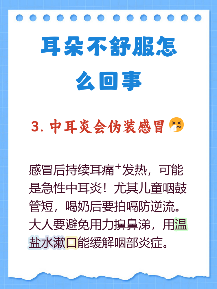 中耳炎耳朵有积液怎么快速排出
