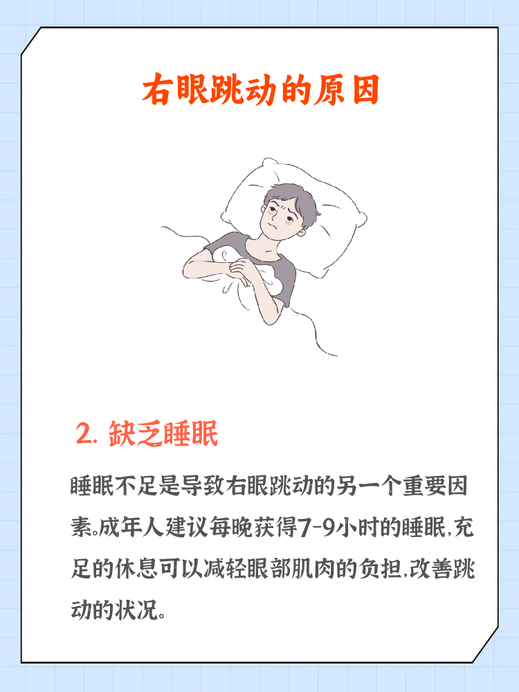 眼皮老跳是什么原因引起的
