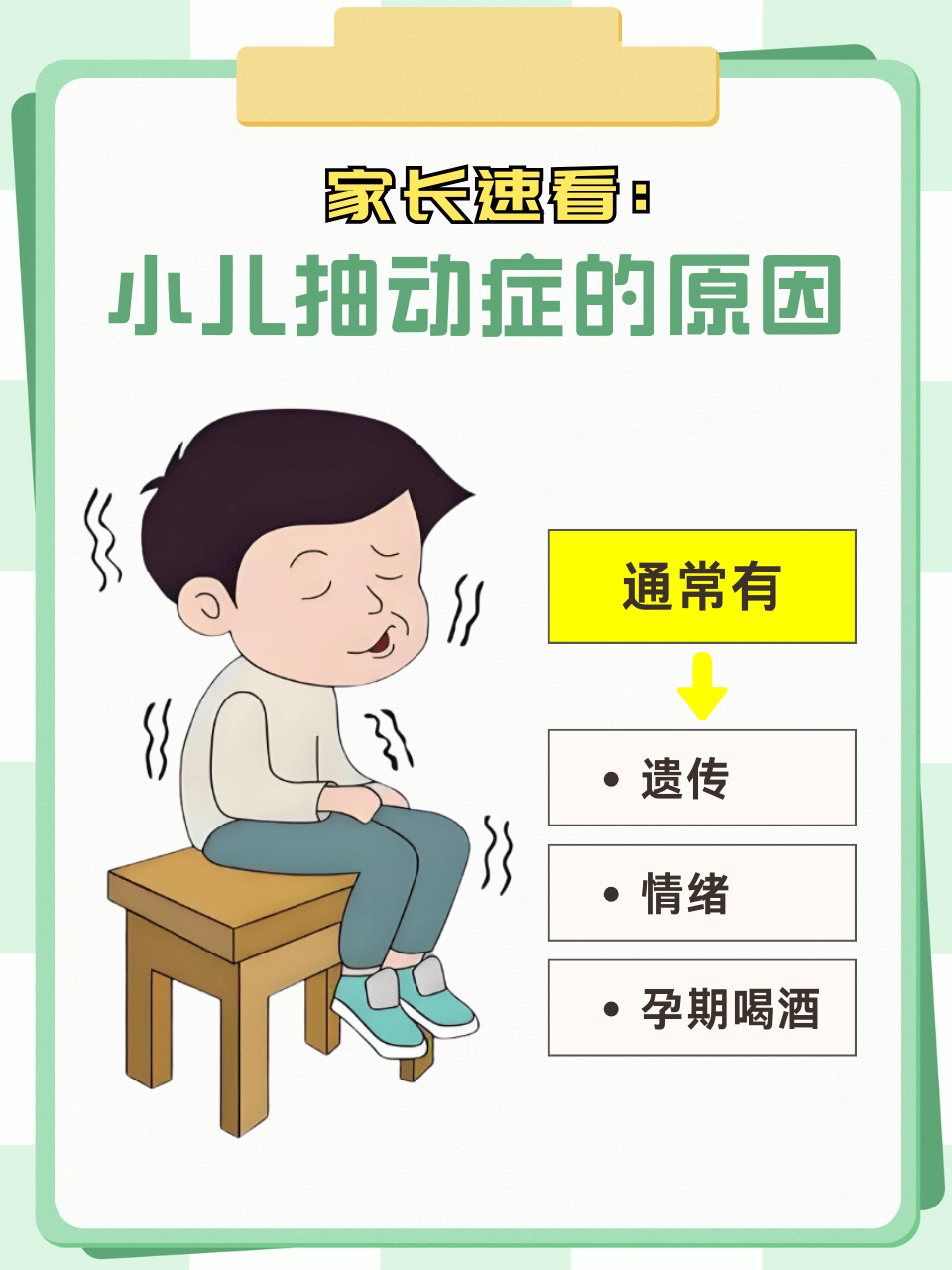 儿童抽动症能治愈吗?