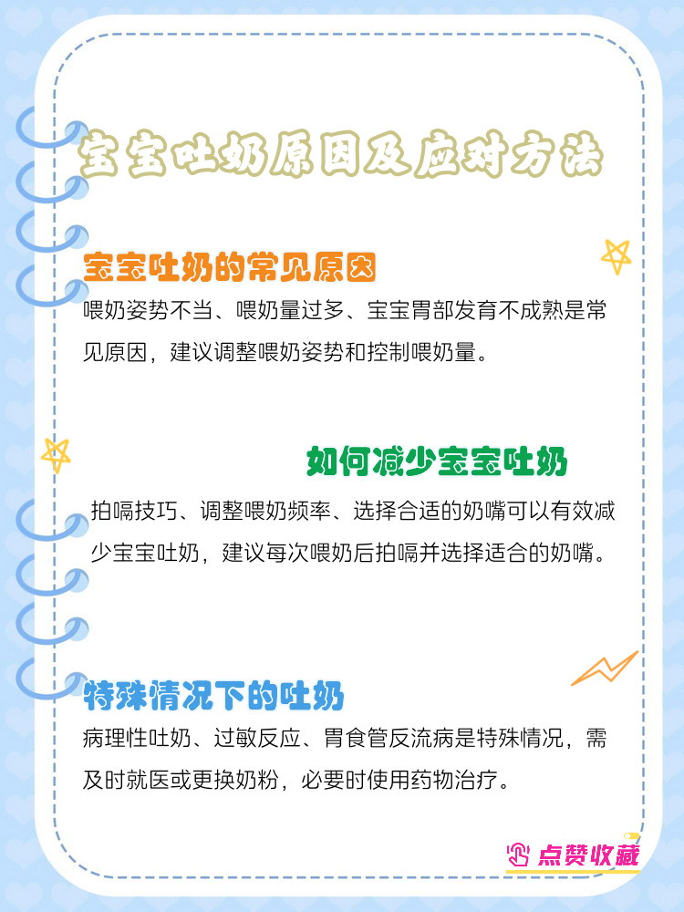 宝宝喷射状吐奶怎么办