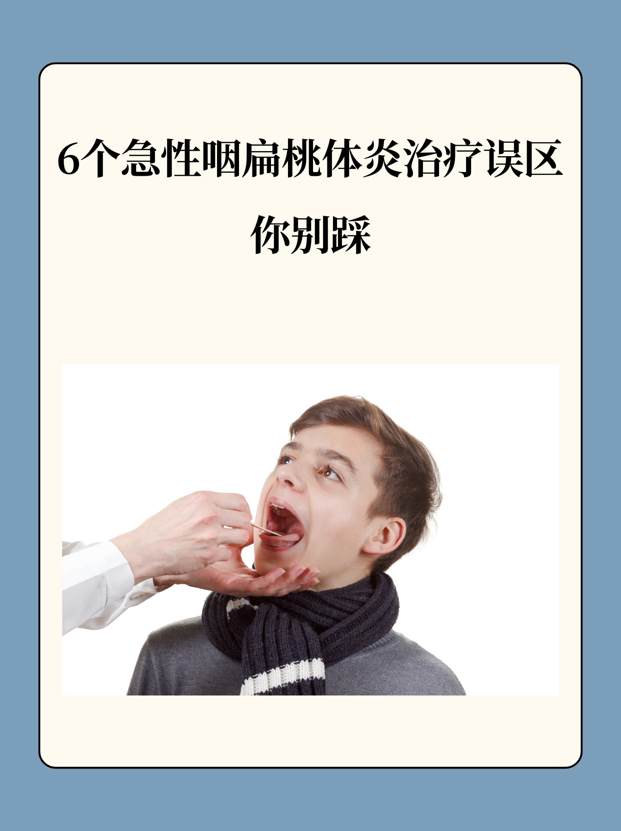 治疗急性扁桃体炎的方法有几种
