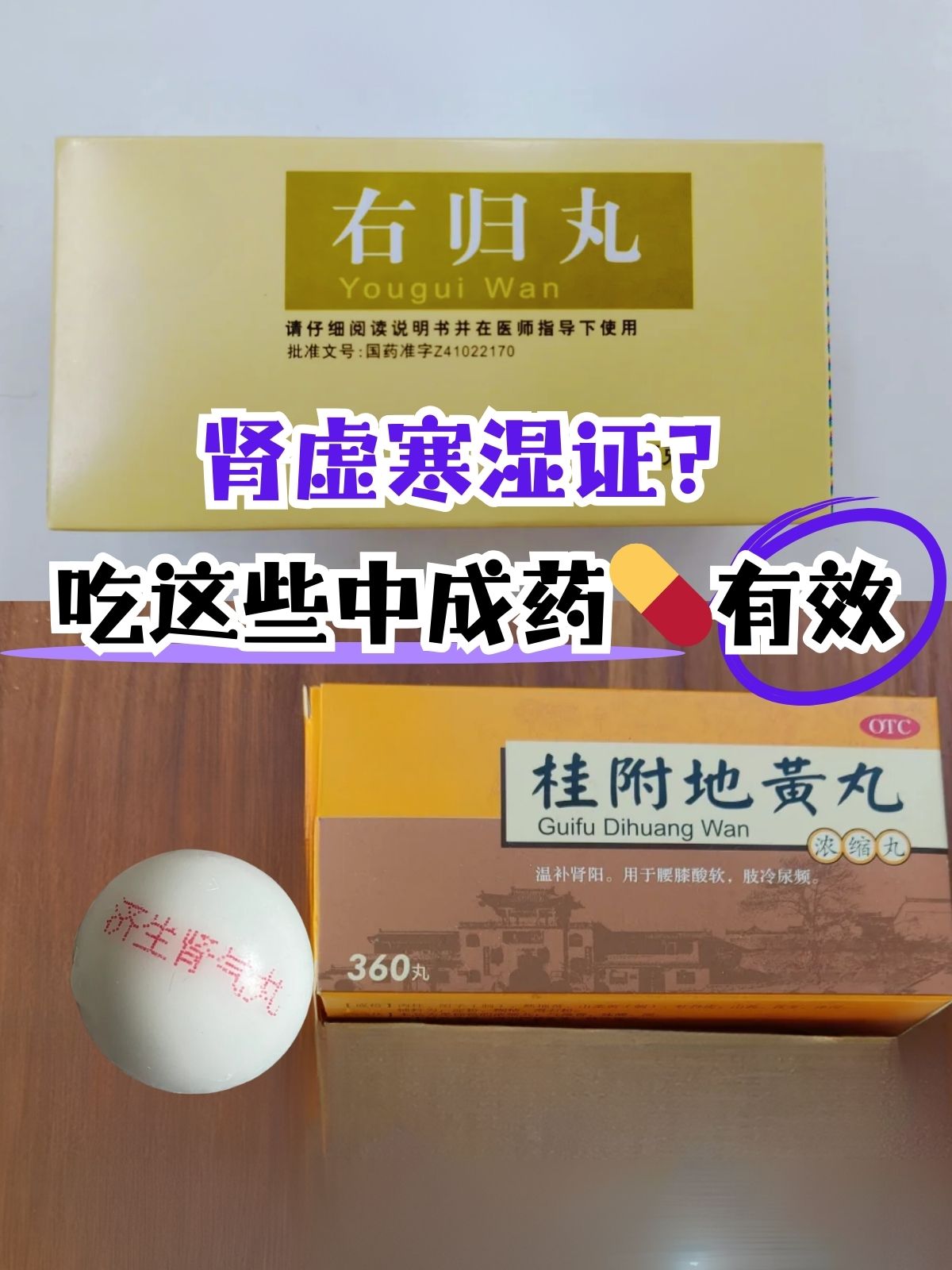 肾虚早泄吃什么药