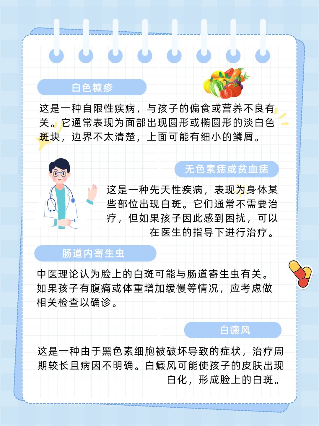 小孩脸上有白块是什么原因