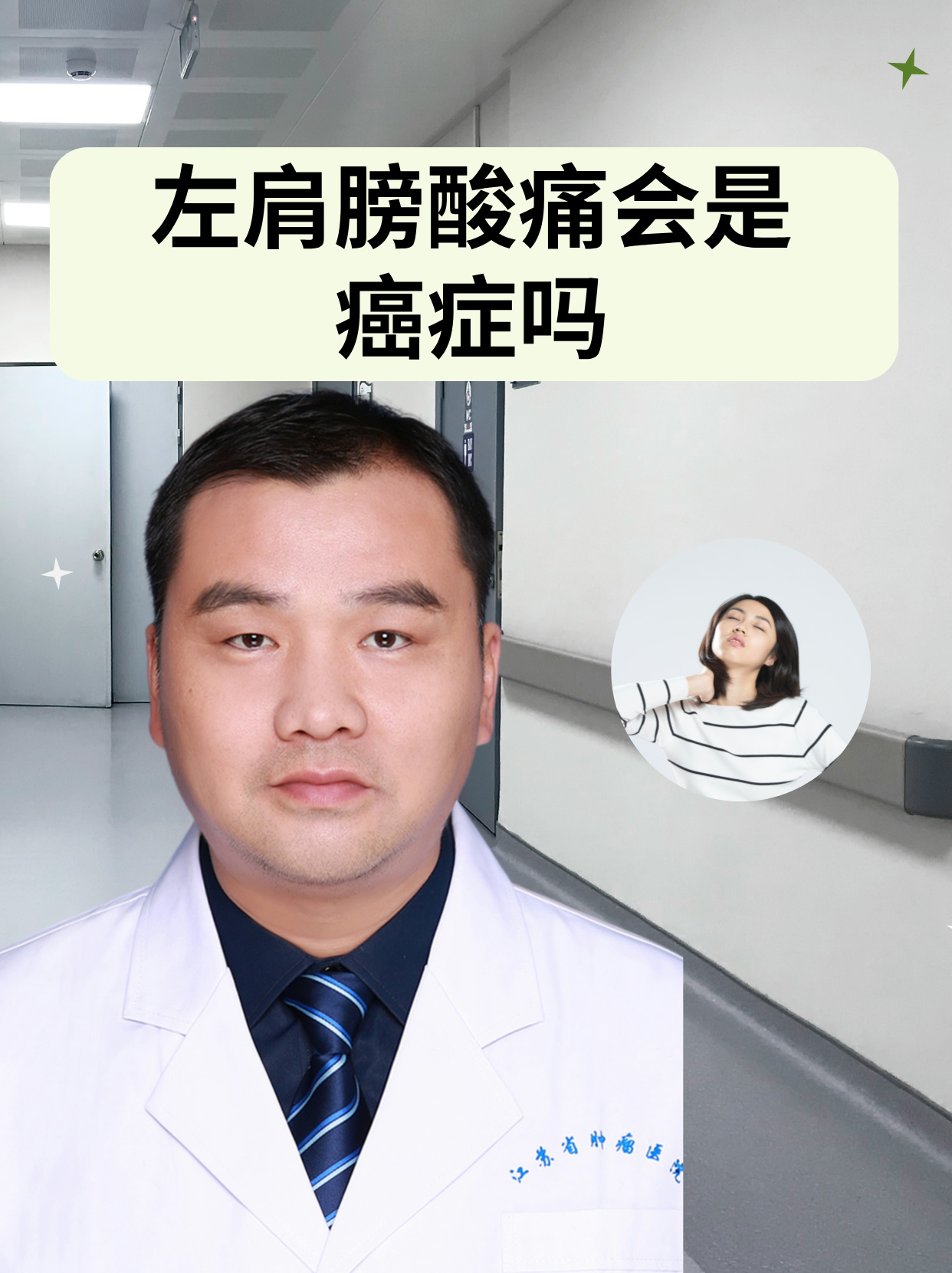 左肩膀疼痛是什么原因