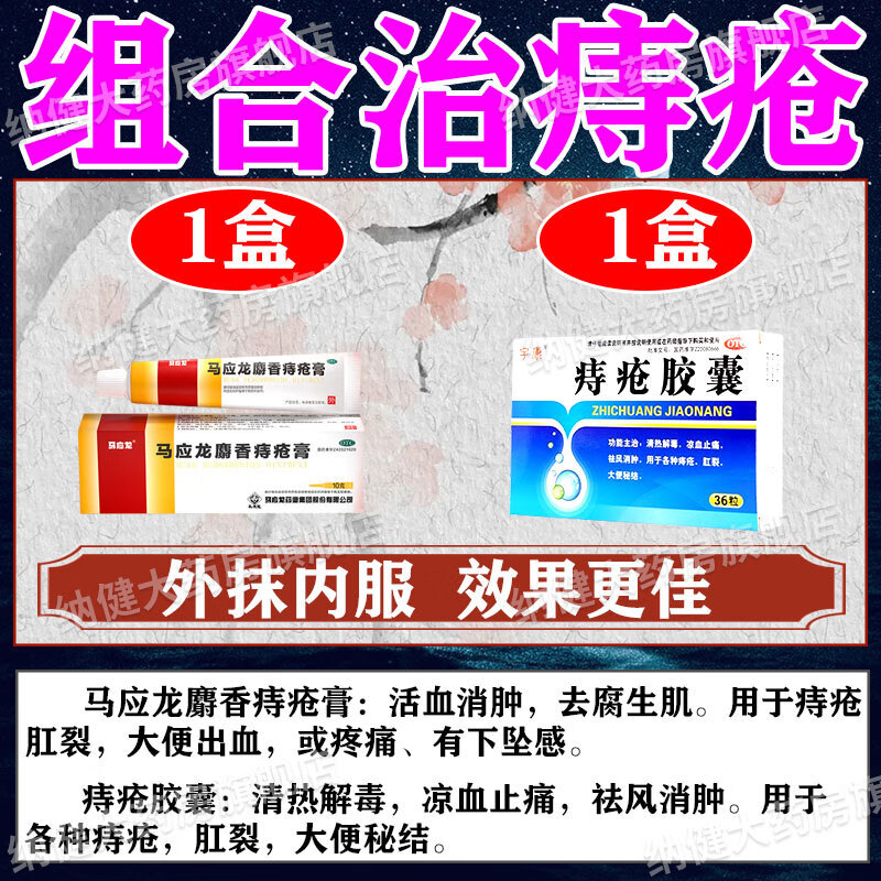 马应龙痔疮膏效果怎么样