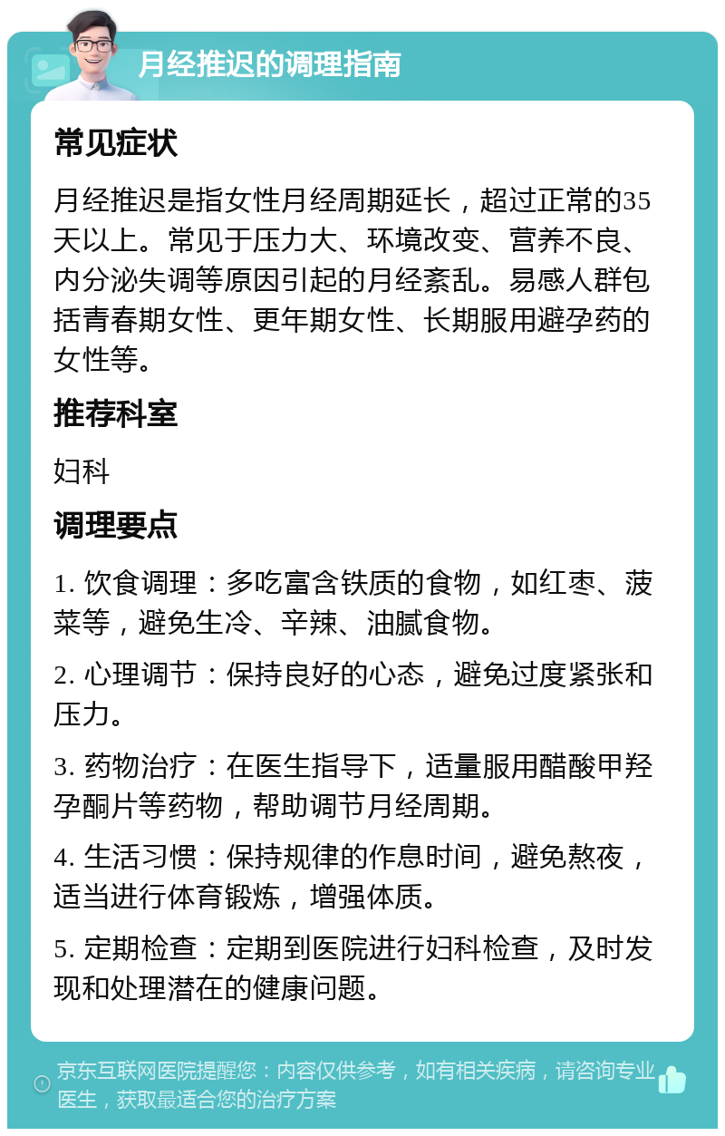 月经最多推迟几天