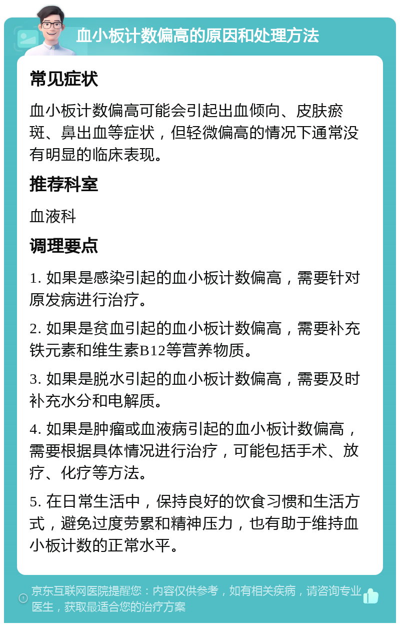 小朋友血小板偏高有什么后果