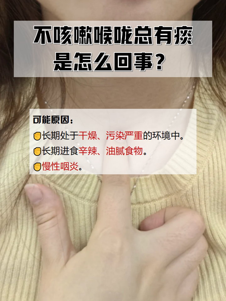 喉咙老有痰是什么问题?