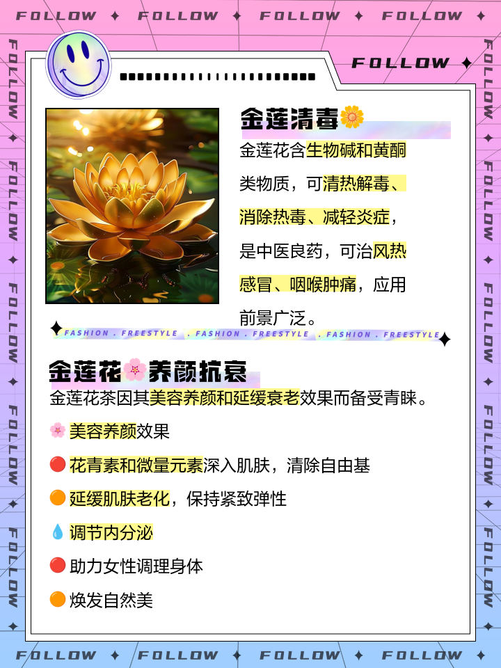 金莲花软胶囊的功效与作用有哪一些