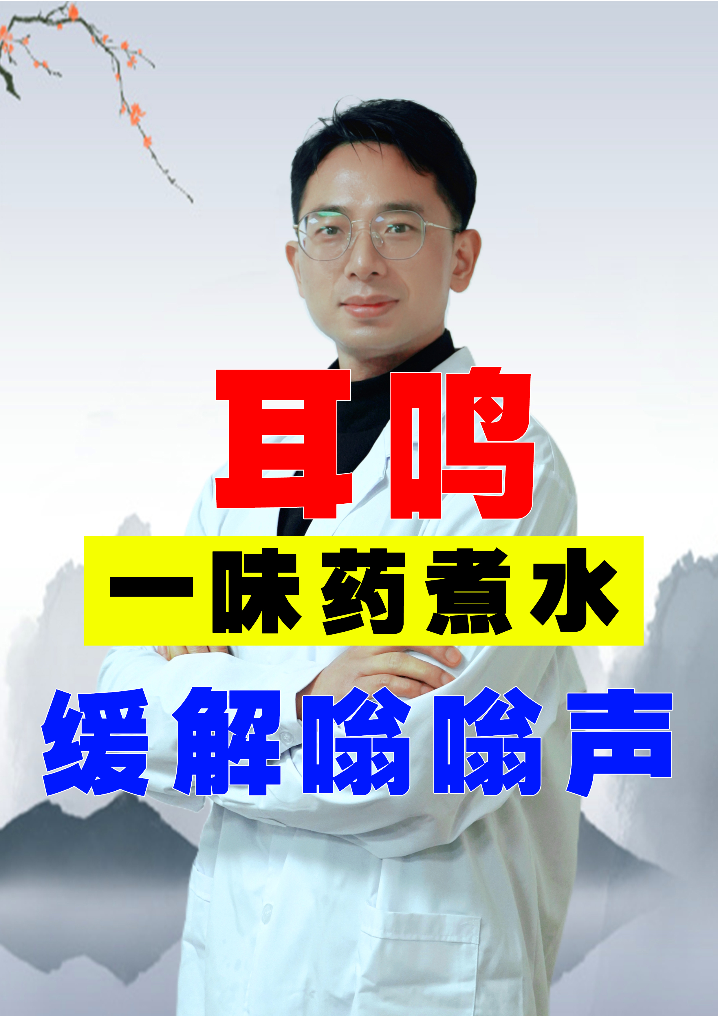 耳鸣吃什么药最好?