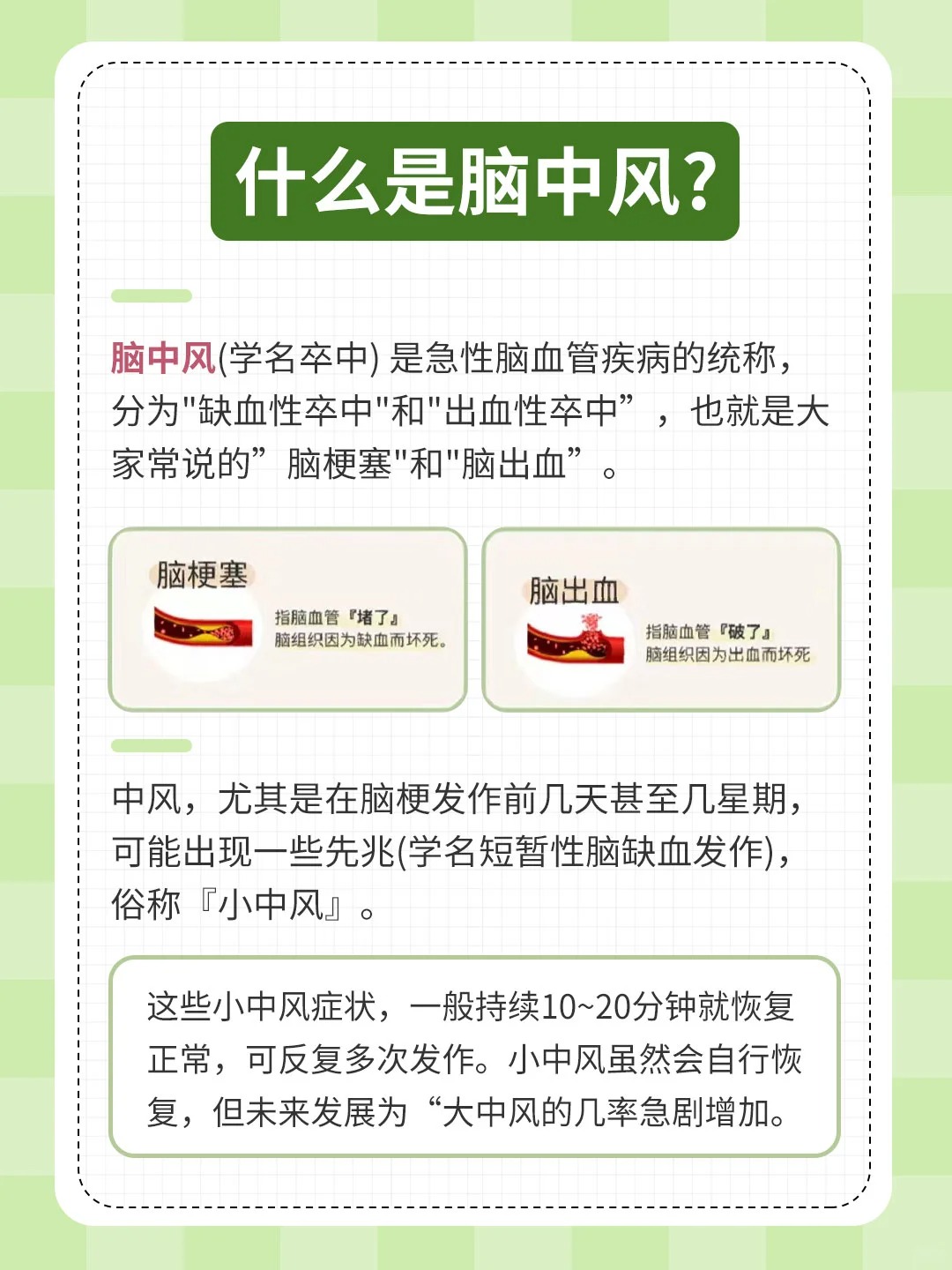 脑中风的前兆有哪些