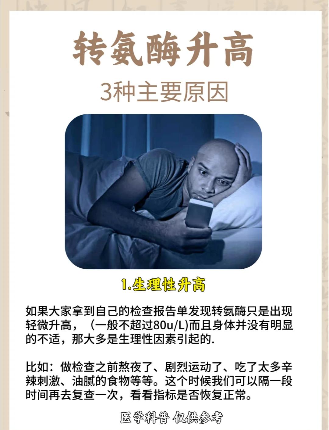转氨酶高是什么原因