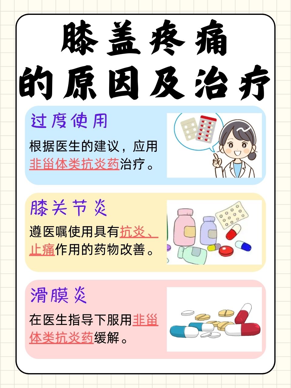 膝盖骨质增生的治疗方法