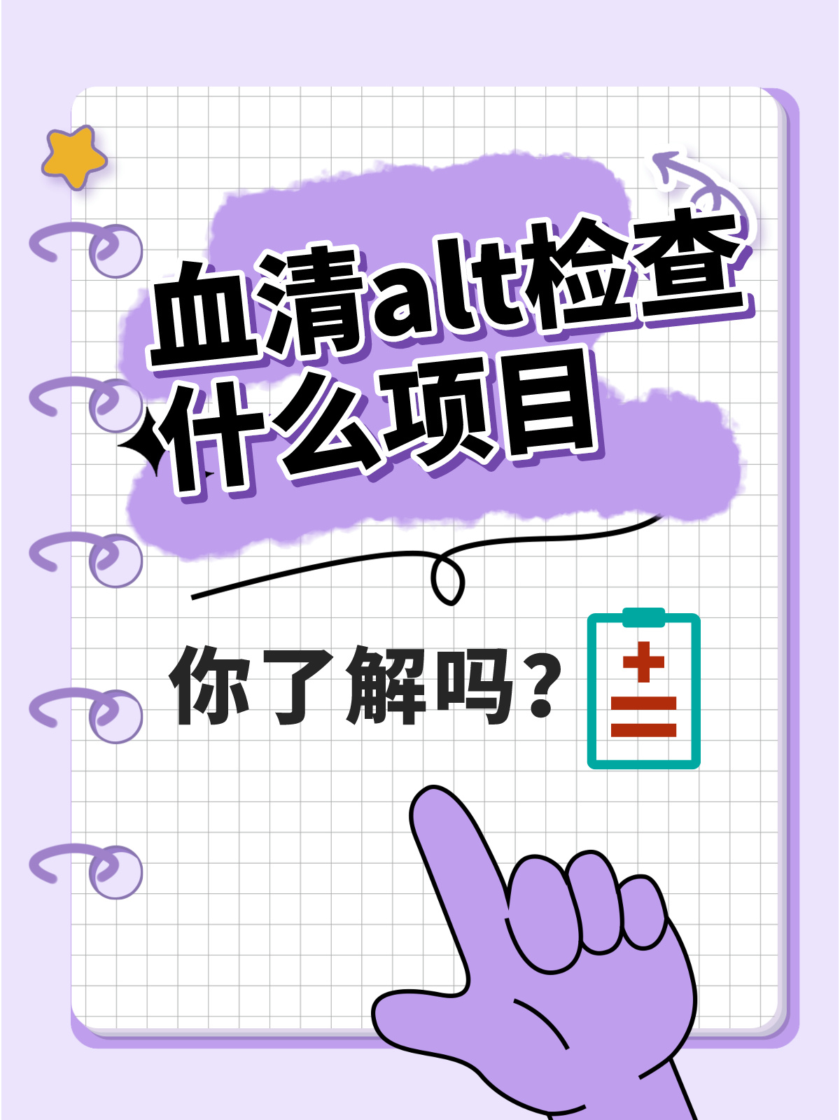 体检alt是什么意思