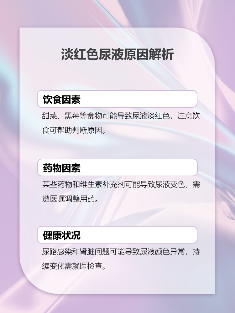 女性尿液发红怎么回事