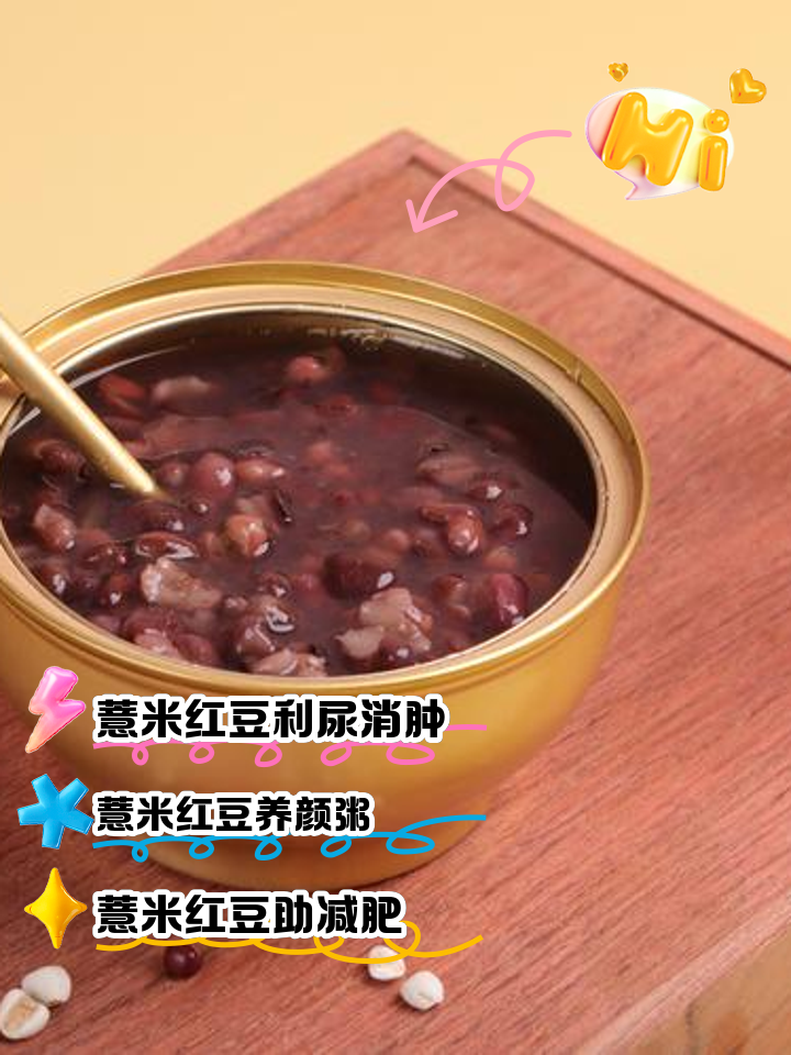 红豆薏米粉可以减肥吗