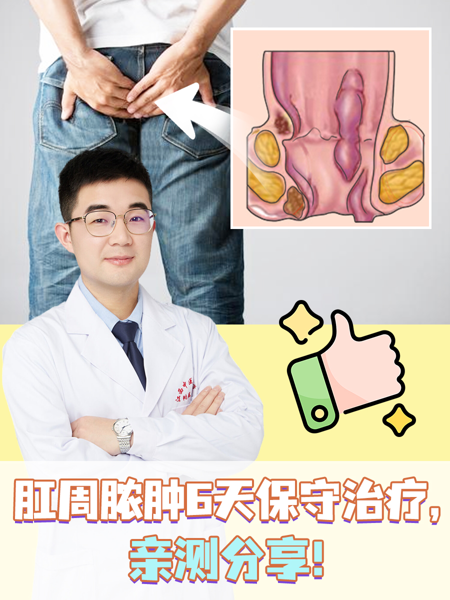 肛周脓肿的治疗方法