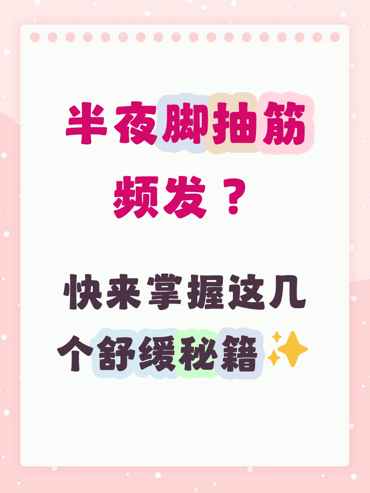 脚抽筋吃啥子好得快