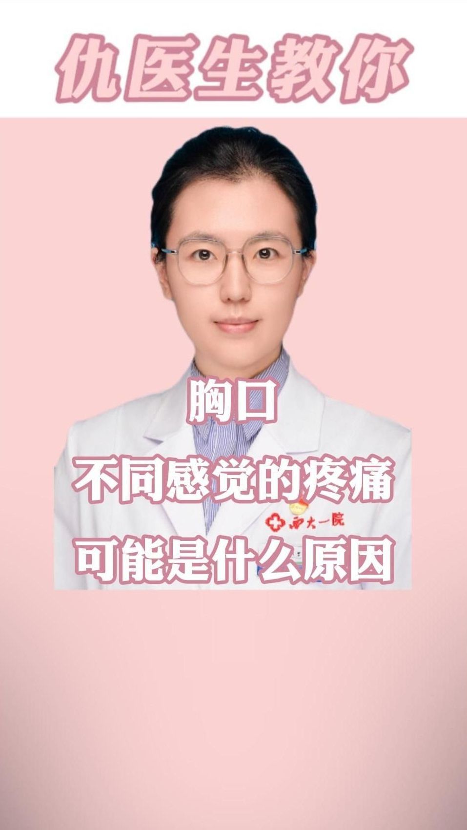 从早上起来胸口中间疼