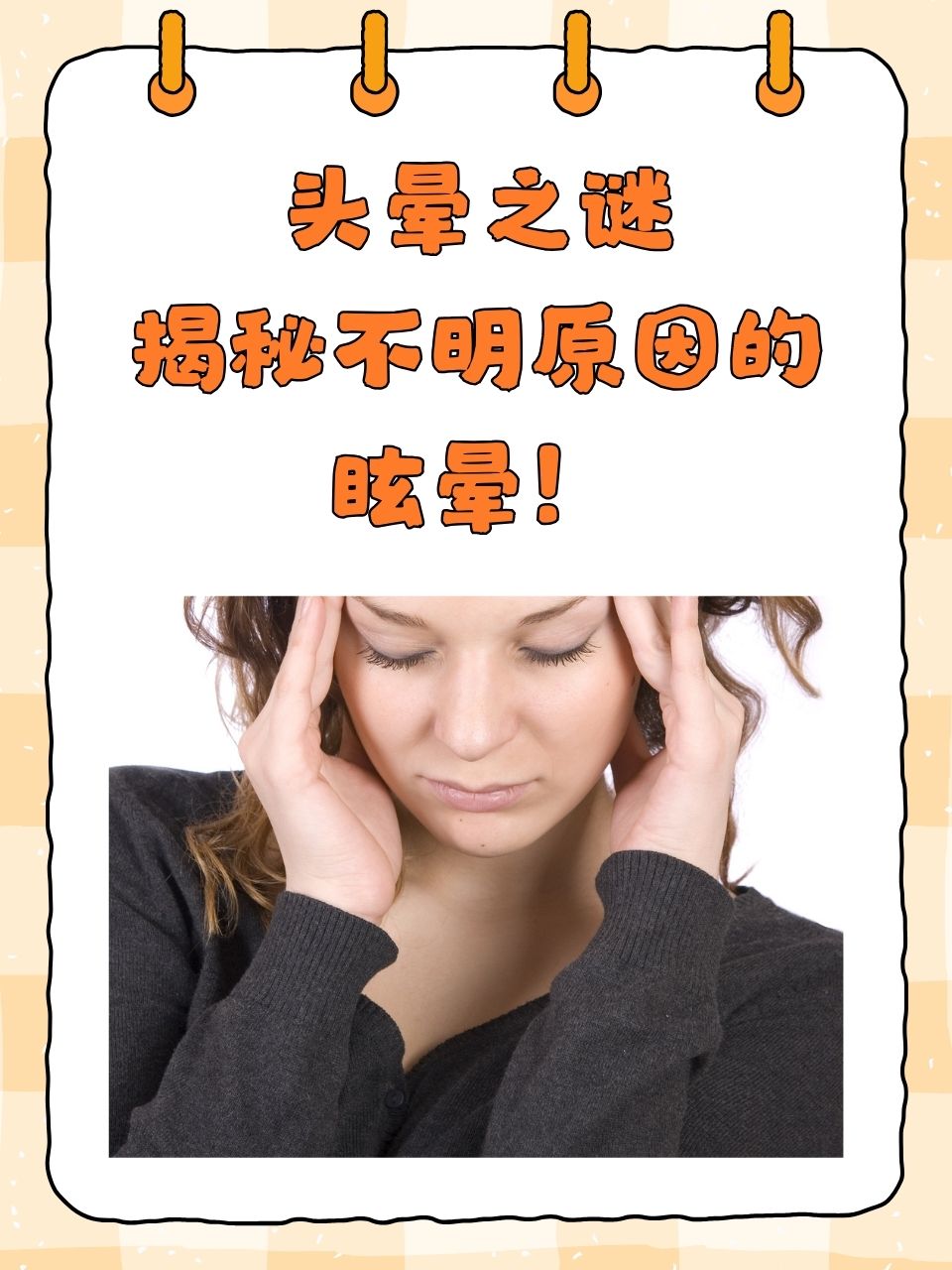 眩晕症的症状及原因