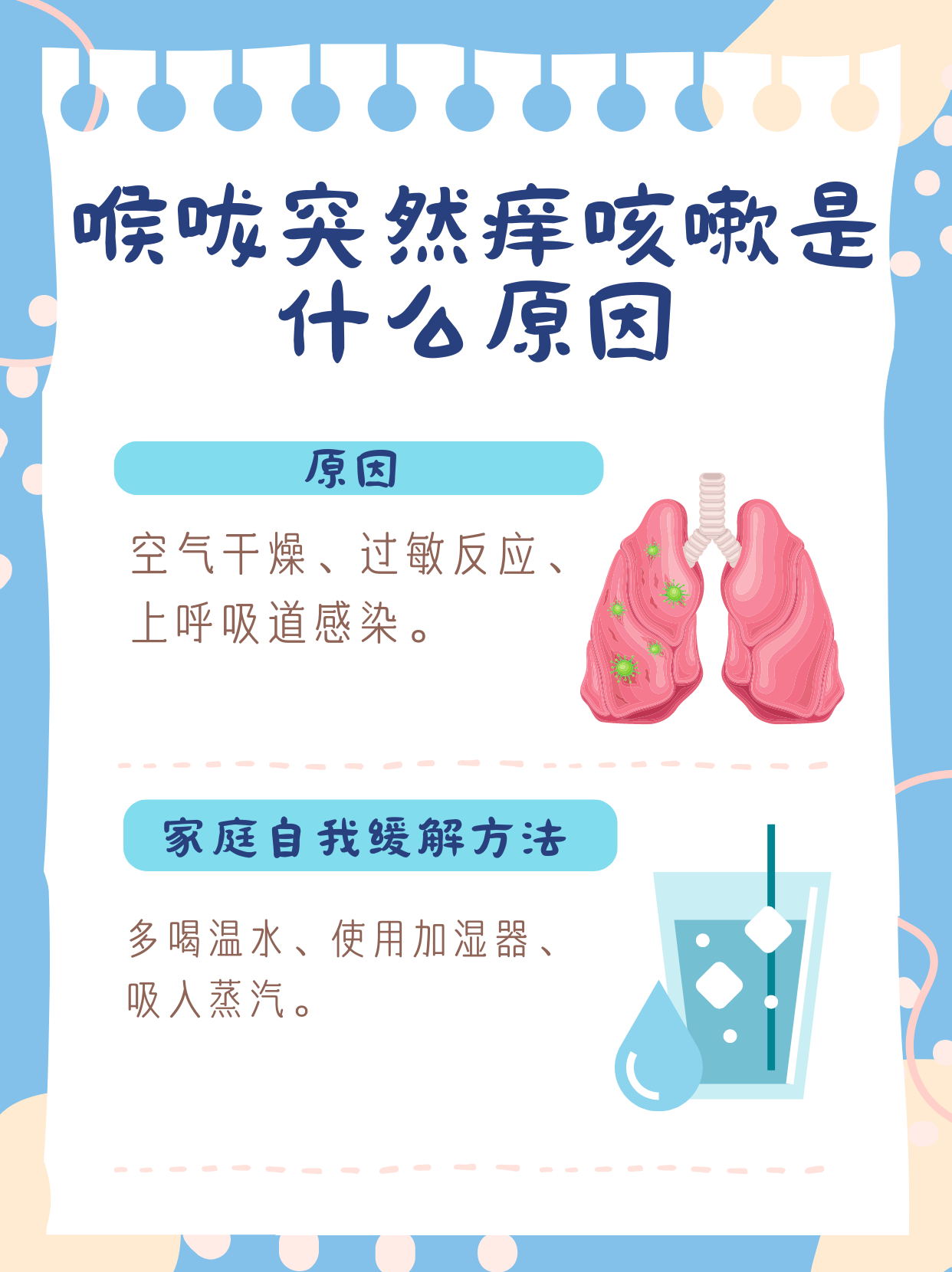 嗓子干痒老是咳嗽怎么办