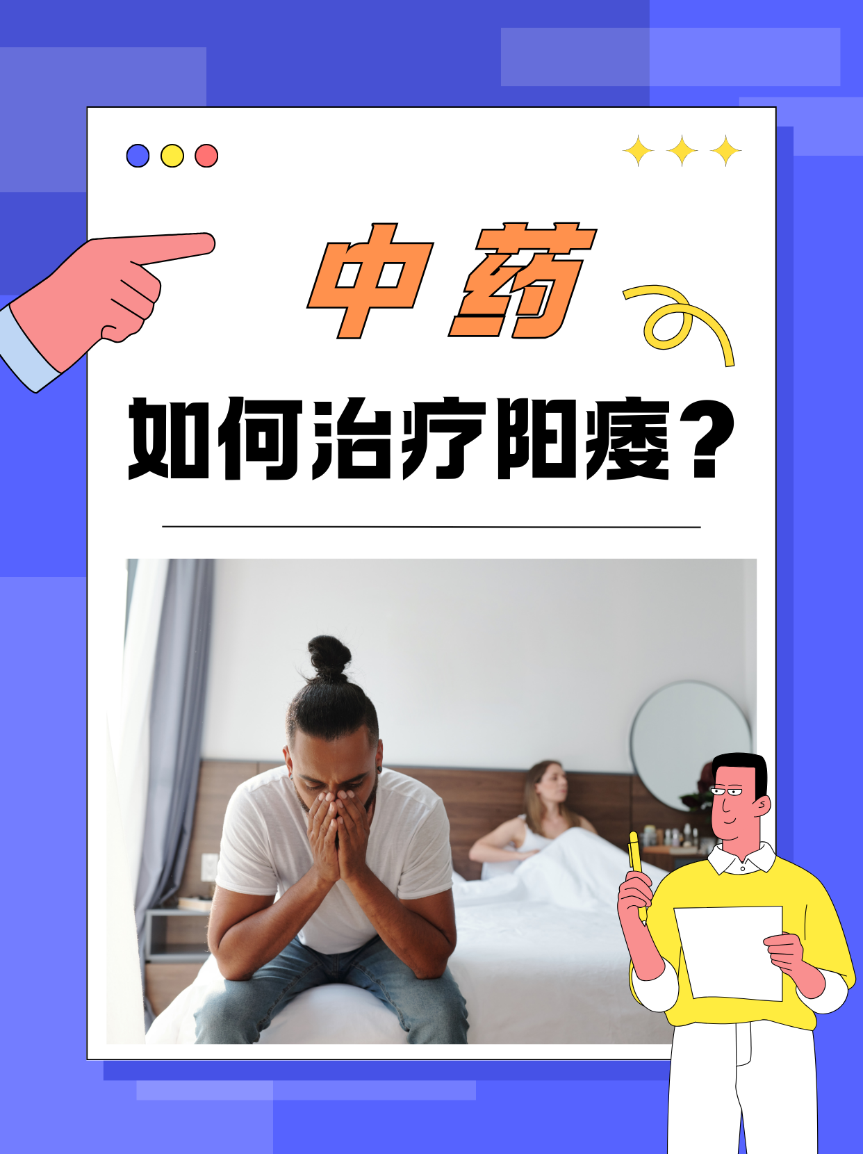 什么是阳萎