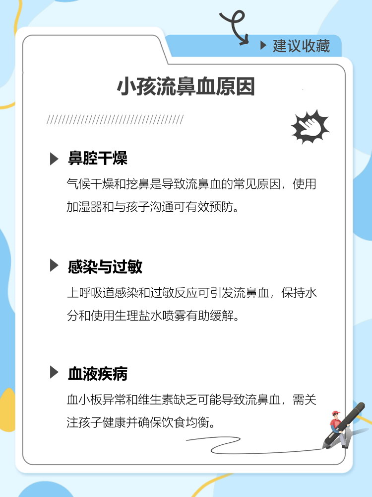 一个鼻孔流鼻血,怎么回事?