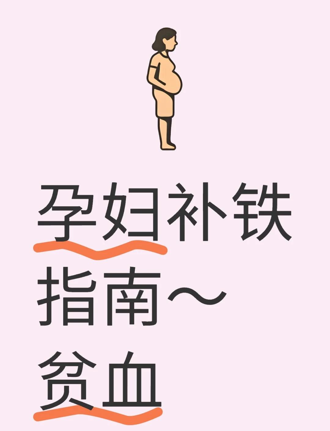 孕妇补血最快的方法
