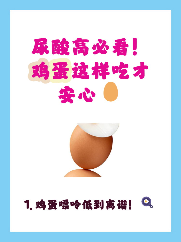痛风能吃鸡蛋吗
