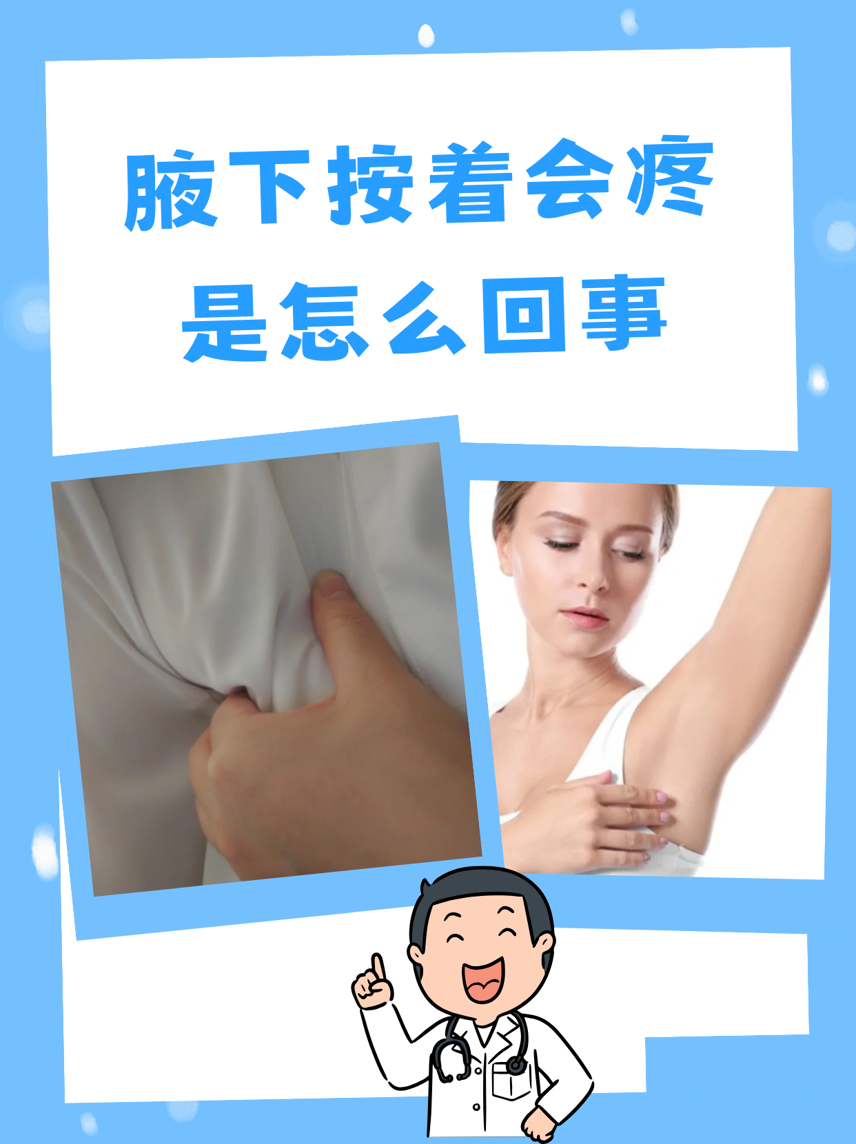 腋下疼痛,怎么回事?