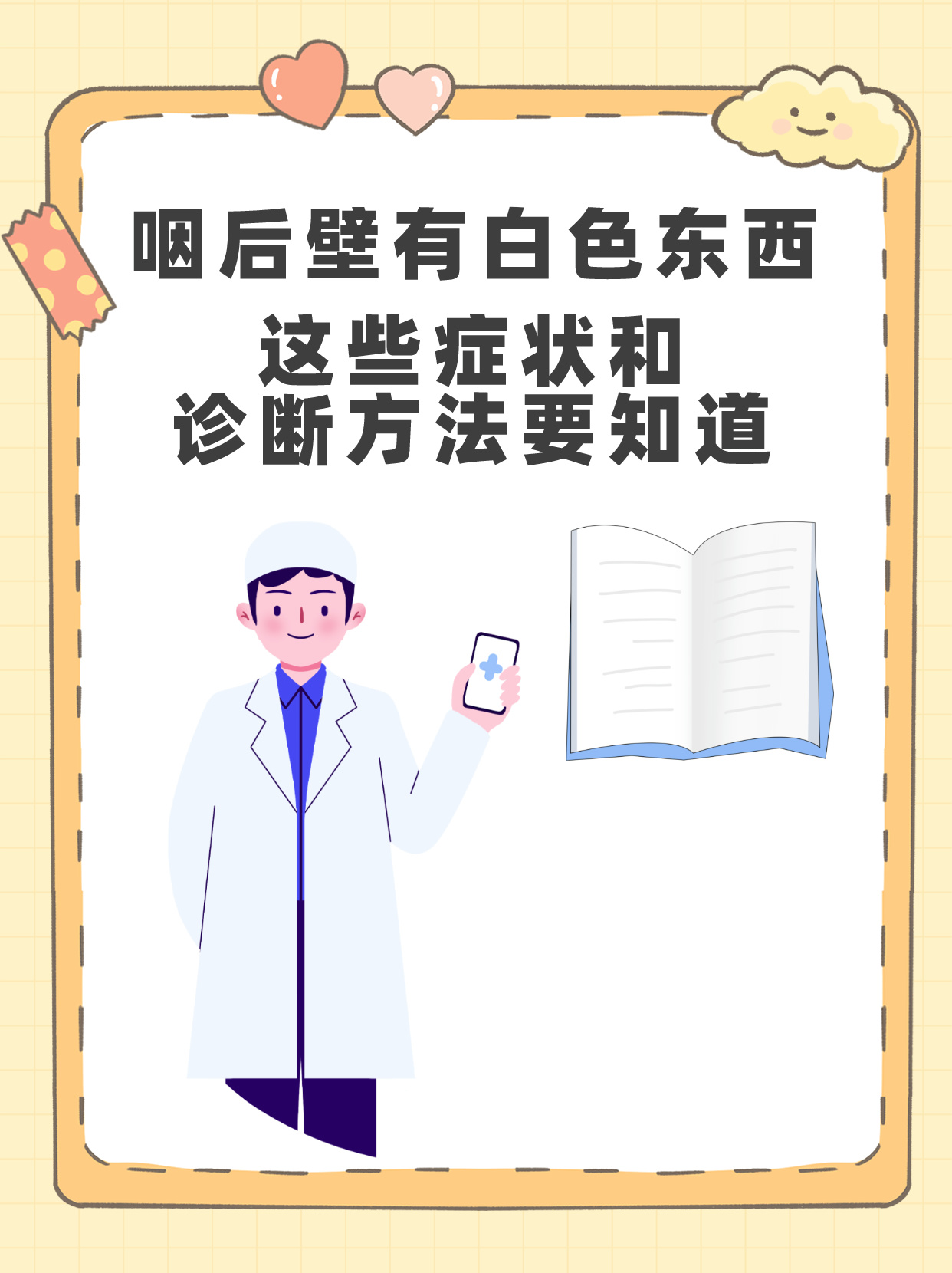 喉咙有白色颗粒很臭怎么办