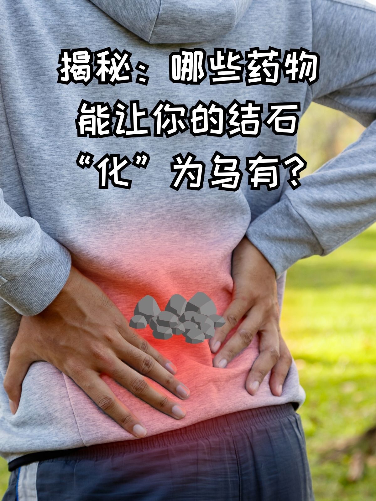 肾结石的早期症状有哪些?