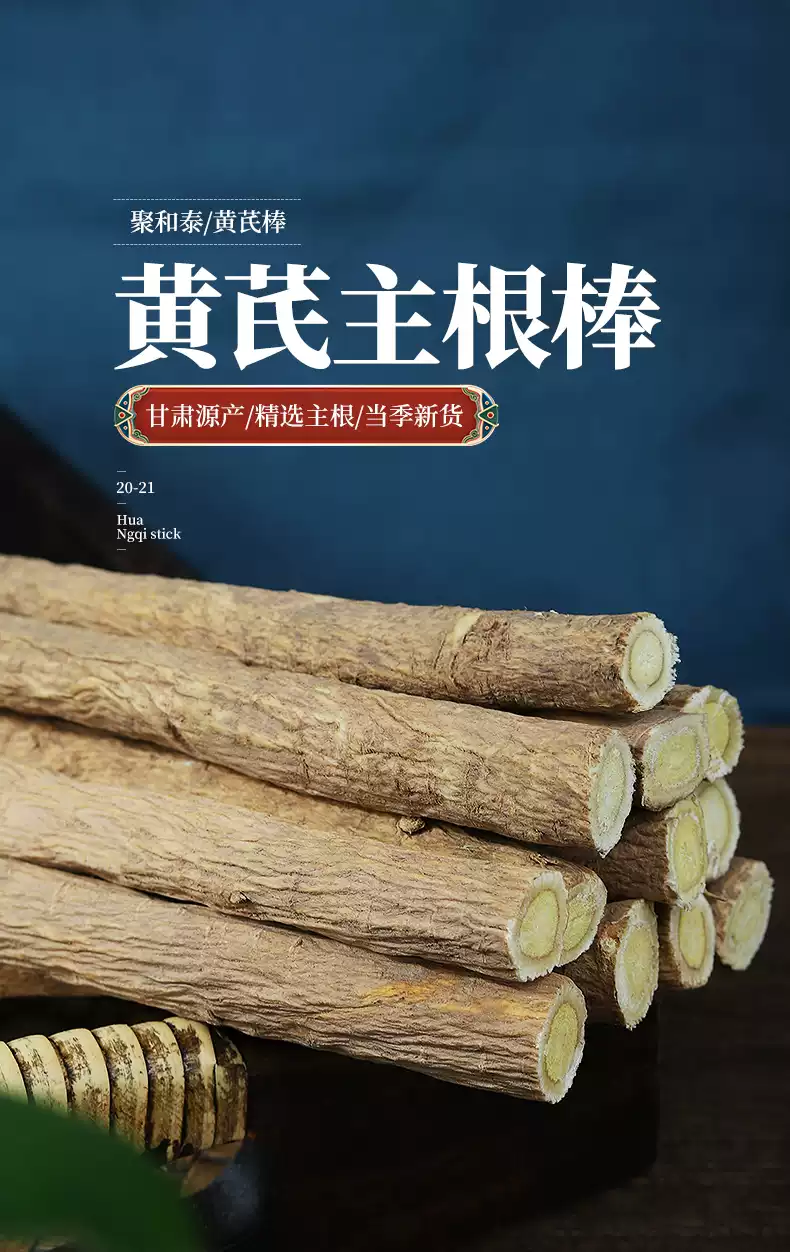 中药材黄芪价格是多少